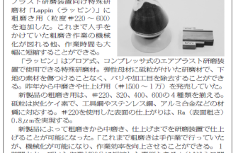 金型新聞2021年12月10日号三共理化学